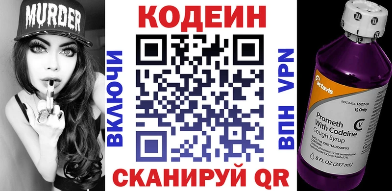Codein напиток Lean (лин)  Купить закладки  Звенигород 